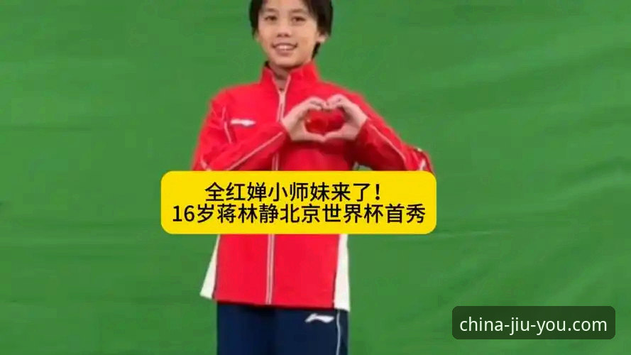 揭秘16岁小将蒋林静夺冠背后的秘密，九游用户直呼“这才是真·天赋”