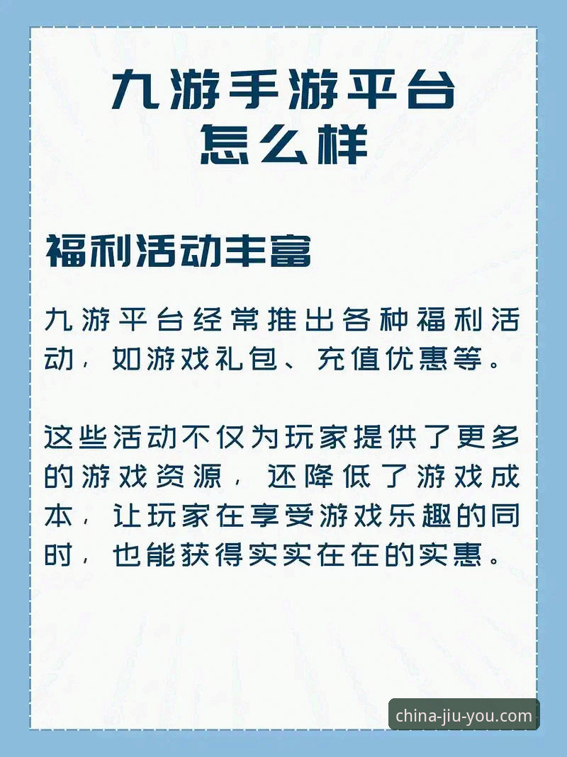 九游游戏平台新手必备知识：从下载到福利领取的完整实用指南